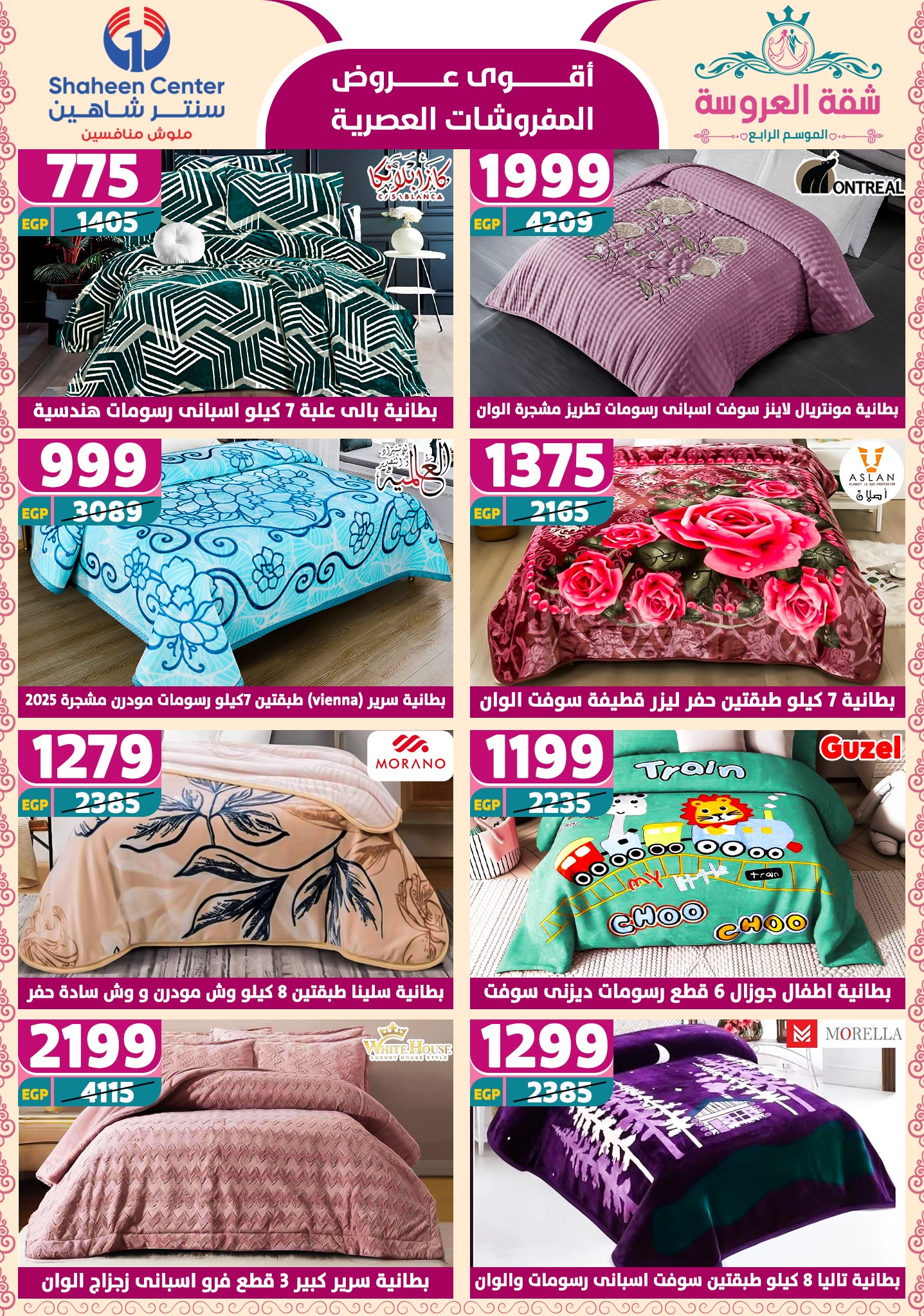 shaheen-center offers from 2may to 11may 2025 عروض سنتر شاهين من 2 مايو حتى 11 مايو 2025 صفحة رقم 75